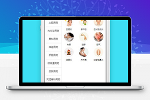 医疗小程序药物分类源码下载