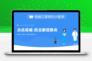 【口罩预约小程序V1.0.9】本次更新修复一个数据结构问题