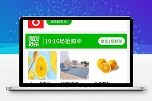 手机移动商城限时秒杀活动购物商城源码