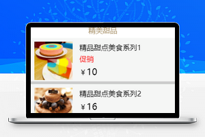 冰雪皇后冰激凌在线商城在线下单微信小程序模板