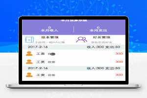 记账本
