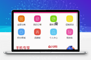 购物商城网站源码