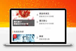 微信版仿芒果TV视频软件程序源码下载