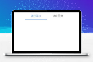 医疗保健课程小程序模板