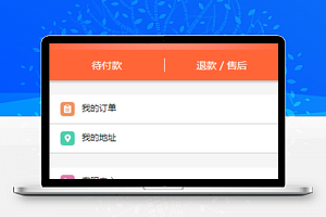 商城订单查询售后服务个人中心页模板