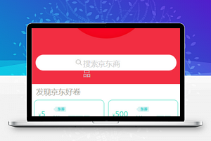 仿京东购物程序购物车优惠券微信商城小程序模板