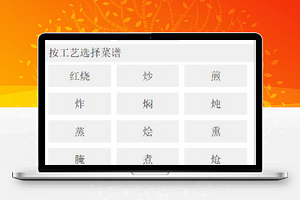 菜谱；菜单列表
