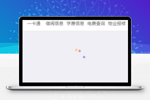 校园一卡通服务小程序模板源码下载