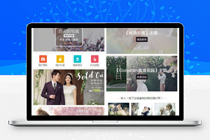 【深蓝婚庆小程序2.1.6】礼服租售+酒宴预订+彩妆造型