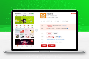 公众号商城米花商城V6.3.7