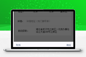 地址选择三级联动/自动获取当前地址