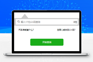 汽车库车辆征信快速查询安心买车程序源码
