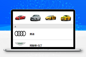 汽车服务选车小程序模板源码下载