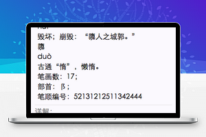 微信步步高字典字词注解页面程序源码下载