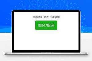 体育项目羽毛球报名通用小程序下载