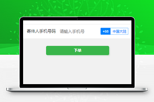 仿菜鸟裹裹寄快递小程序模板源码