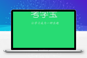 清新绿色考学小程序模板下载