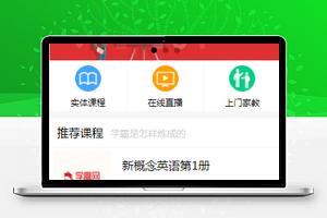 在线课程推荐家教电商平台小程序