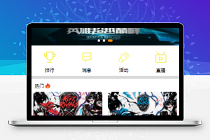 仿斗鱼小程序模板源码免费下载