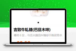 甜品购物商城小程序商品详情页模板下载