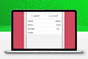 小程序酒店预订我的中心页面源码下载