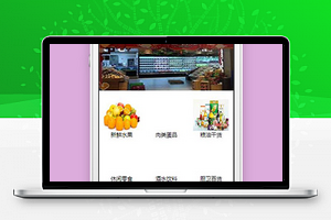 仿盒马鲜生小程序分类页面源码下载
