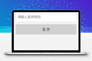 微信小程序快速登录模板源码下载