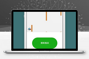 飞翔的小鸟小程序游戏排行榜页面源码下载