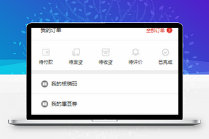 红色购物商城类小程序个人主页模板源码