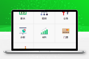 九宫格样式企业考勤管理OA系统小程序