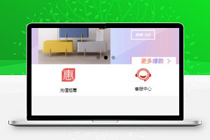 家居柜子沙发电商小程序模板下载