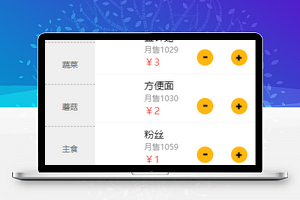 外卖订餐微信在线点餐购物车程序源码