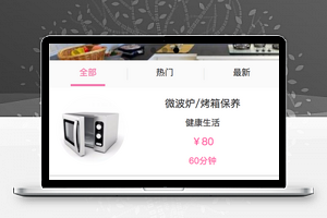 列表服务展示说明家政预约程序源码