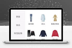 服饰分类挑选微信服装商城程序源码下载