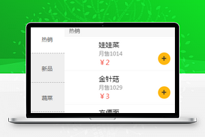外卖小程序点餐页面模板及源码下载