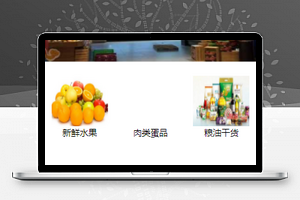 盒马生鲜小程序商品分类页模板下载