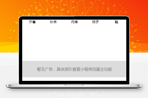 天使童装购物商城小程序首页样式模板下载