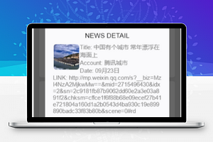 公众号热门文章信息流