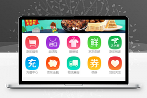 仿京东商城小程序模板源码免费下载