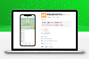 租车包车平台小程序V1.0.8