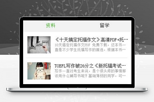 托福资料小程序模板