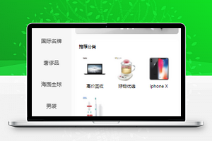电商购物商城小程序商品分类列表源码下载