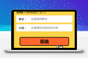 搞笑二维码生成制作微信小程序