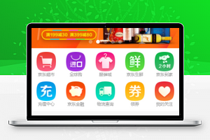 仿京东商城首页小程序模板源码下载