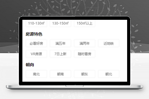 房源筛选页面小程序模板
