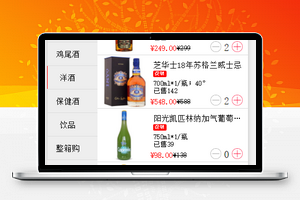 仿酒运达；商品分组功能
