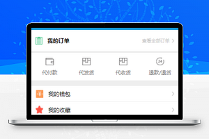 蓝色简约大气微商城个人信息消费中心程序