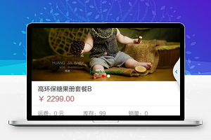 商品详情页信息展示商品评价程序源码