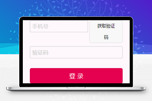 粉色小程序模板会员登录页面样式下载