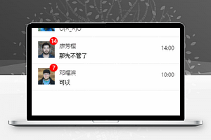 仿微信设计页面版在线聊天工具